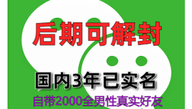 如何挑选优质高权重微信号进行购买？