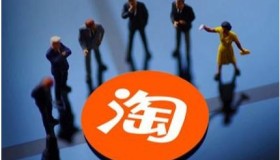 淘宝：2021财年新活跃业务数量为五年来最高