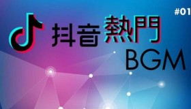 抖音直播音浪是如何分成的？