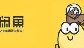 咸鱼账号购买出售批发24H交易平台很安全