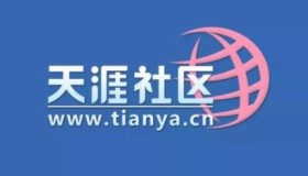 天涯部落账号购买 出售天涯部落账号（开放部落