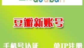 豆瓣老账号在线购买出售24h自动发货带售后