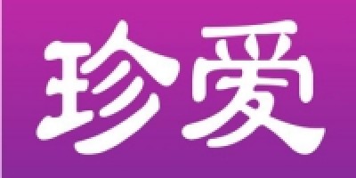 珍爱网账号购买出售批发男女号都有包售后