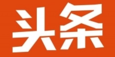 今日头条账号购买批发 今日头条白号自助购买