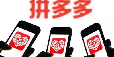 拼多多推广思路重点分析