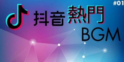 抖音直播音浪是如何分成的？