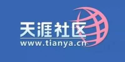 天涯部落账号购买 出售天涯部落账号（开放部落