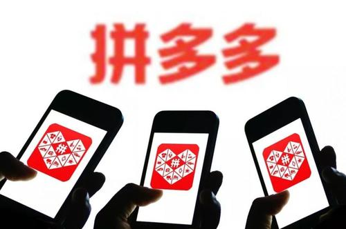 拼多多推广思路重点分析 拼多多推广思路重点分析
