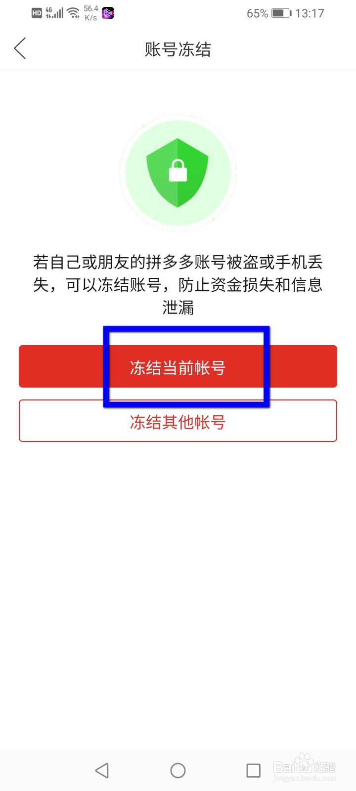 3、拼多多账号无法购买：登录拼多多平台购买商品时无法支付微信和支付宝。怎么了？