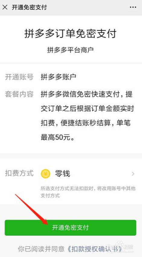 3、拼多多新人账号购买微信支付：拼多多怎么不能用微信支付支付多多