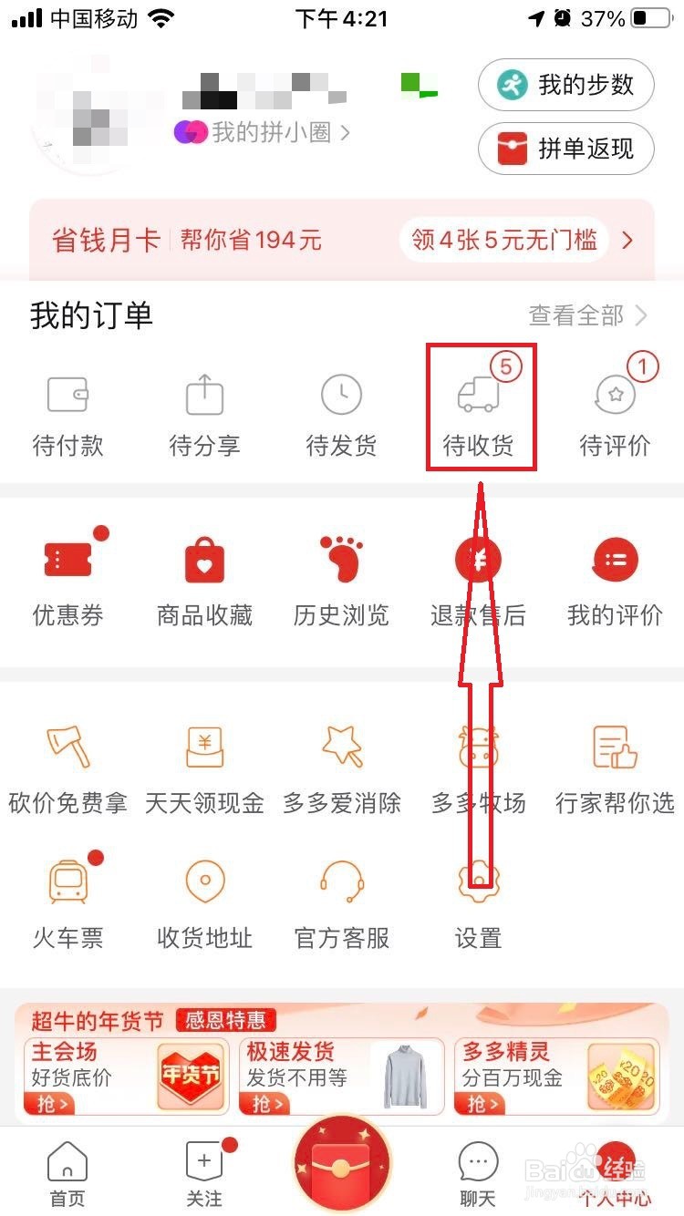 3、如何找到拼多多账号购买：如何查看绑定到拼多多账号的支付宝