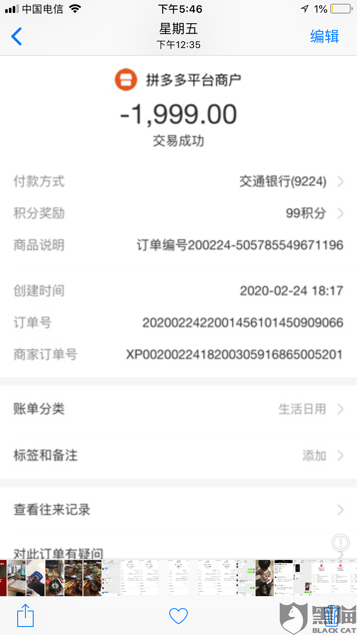 2、实名拼多多账号购买：如何用身份证在拼多多买东西
