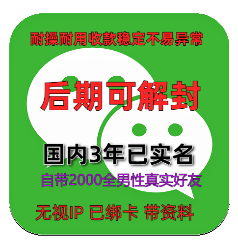 如何挑选优质高权重微信号进行购买? 如何挑选优质高权重微信号进行购买?