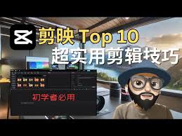 播放量翻倍的秘密：掌握这3个短视频剪辑“黄金留人”技巧