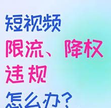 避坑指南：短视频新手最容易掉进去的5个“流量陷阱”